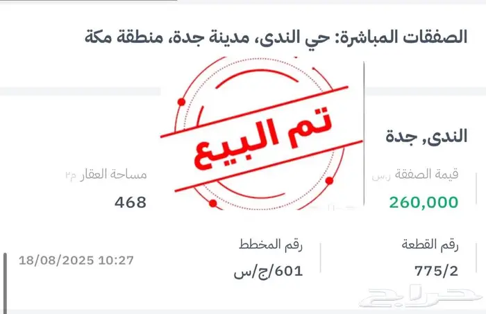ارض شمال جدة حي الندى 0