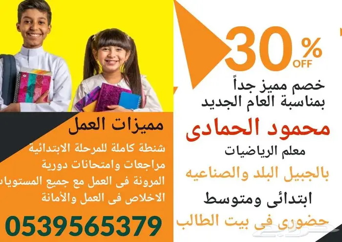 بخصم 30 فى المئة عرض خاص لسكان الجبيل 0