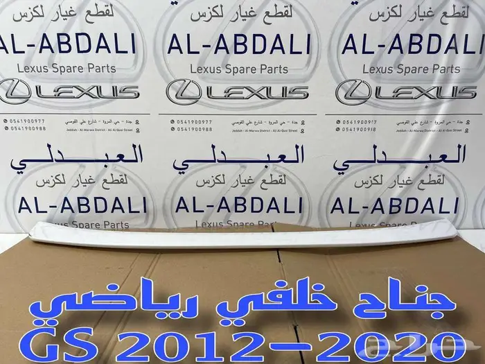 جناح خلفي لكزس عادي ورياضي LEXUS GS 2012-2020 1
