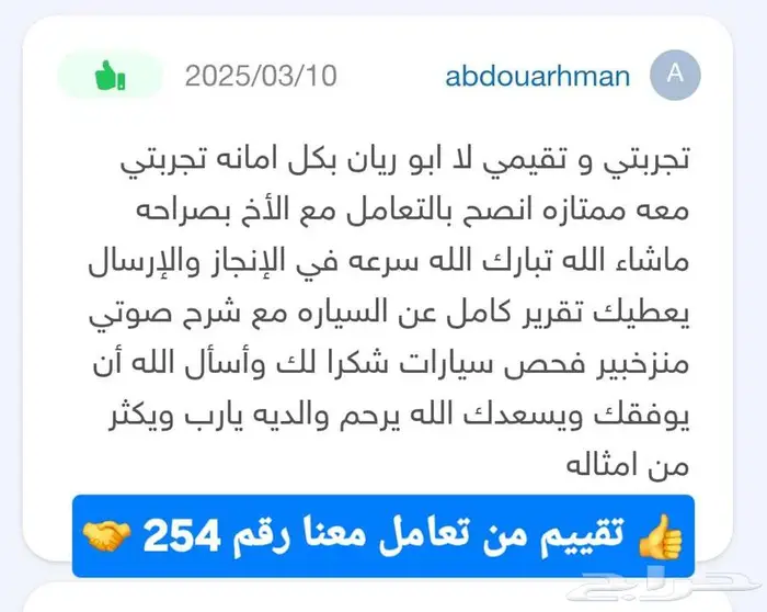 خبير متخصص فحص سيارات في الخبر والدمام فقط 10