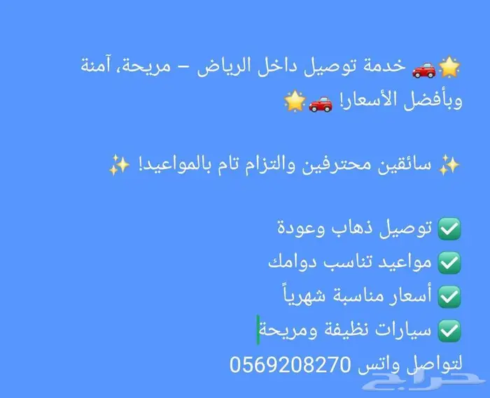 توصيل مشاوير 0