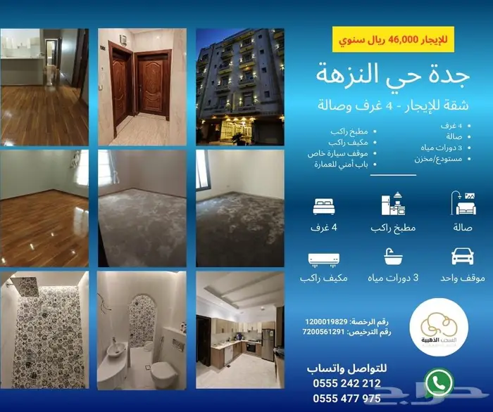 شقة للإيجار - جدة حي النزهة 0