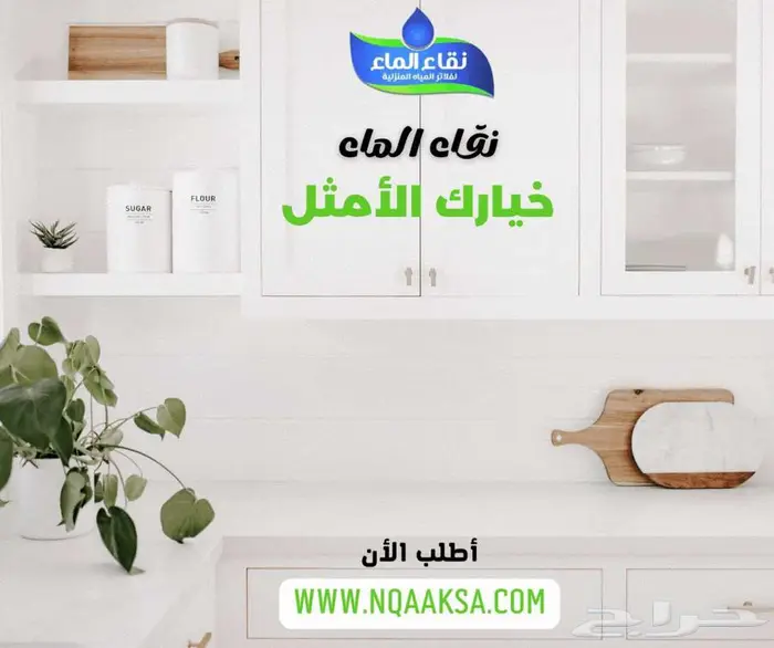 فلتر مويه نقاء الماء فرع خميس مشيط مقابل بن صوفان 10