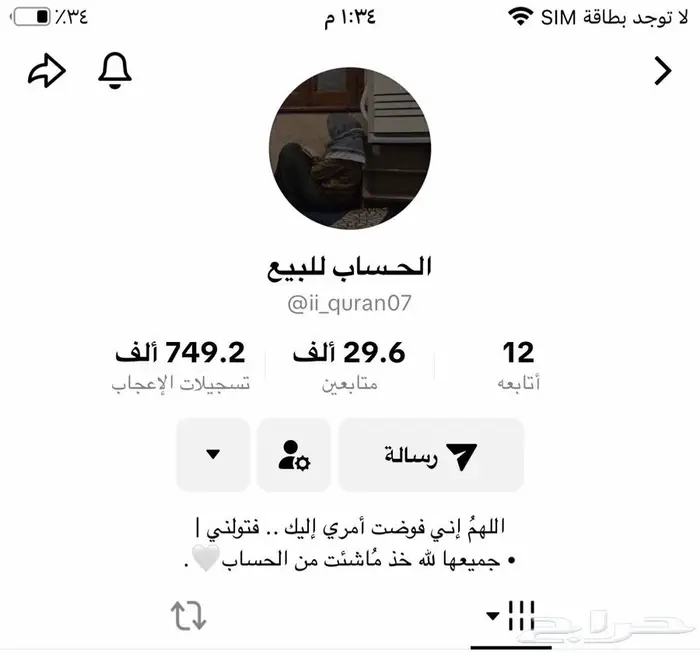 حساب تيك توك للبيع 0