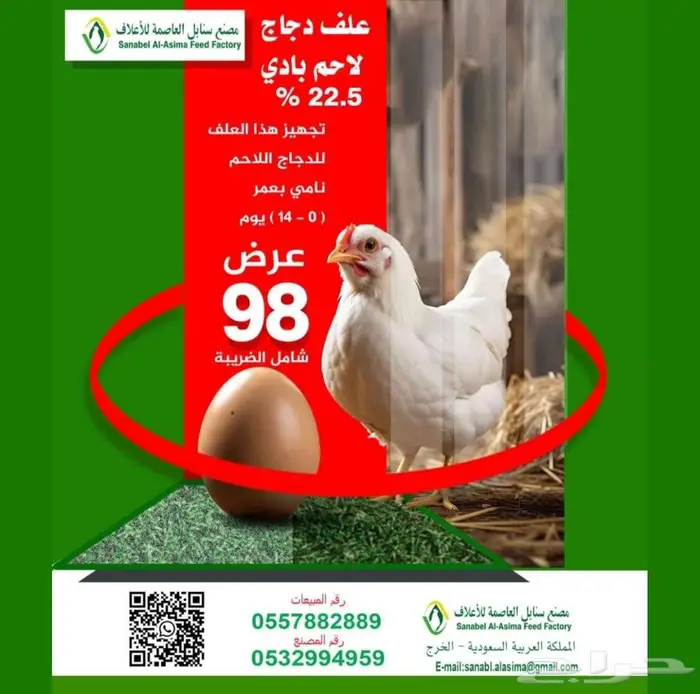 علف دجاج لاحم 0