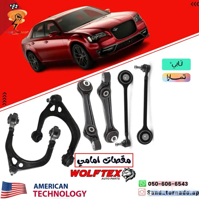مقصات كرايسلر300 امامي 0