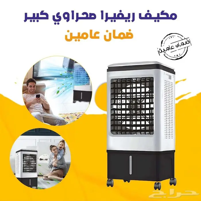 مكيف صحراوي كبير 0