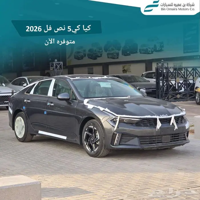 كيا k5 نص فل 2026 ( كاش _ تقسيط _ يوجد نظام 50.50 ) 0