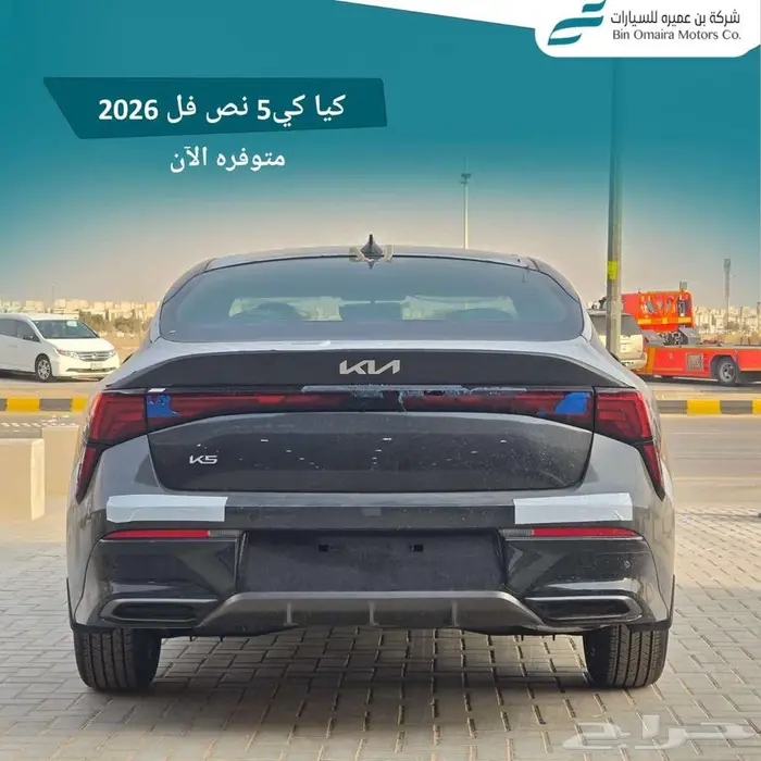 كيا كي5 نص فل 2026 2