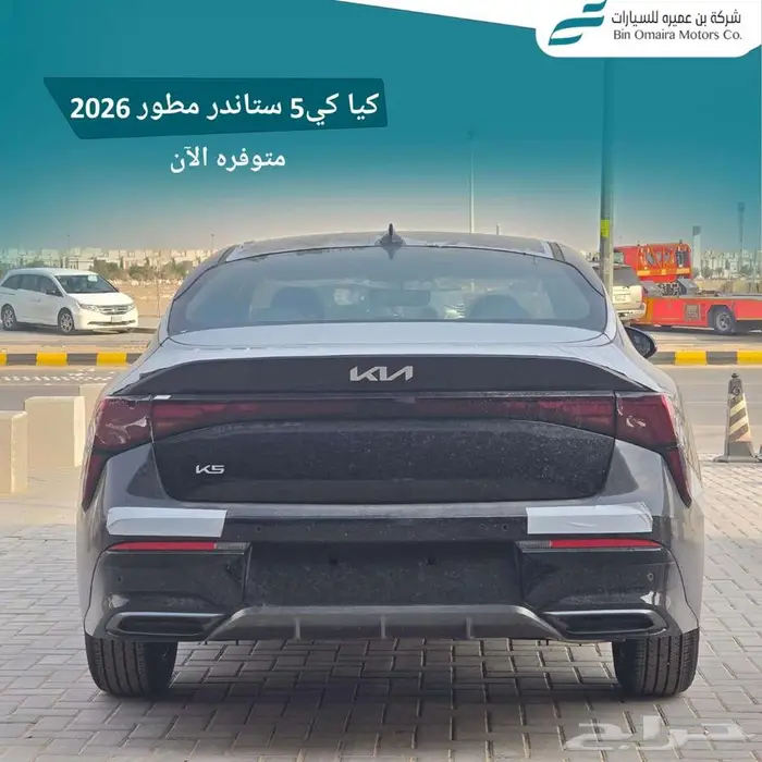 كيا K5 ستاندر مطور 2026 2