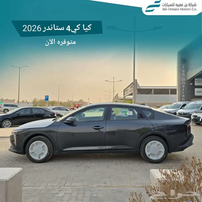 كيا K4 ستاندر 2026 2