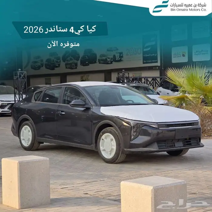 كيا K4 ستاندر 2026 0
