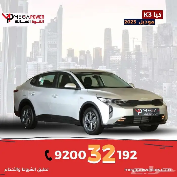 كيا K3 استاندر 2025   سيدان شبابية بتقنيات حديثة 0