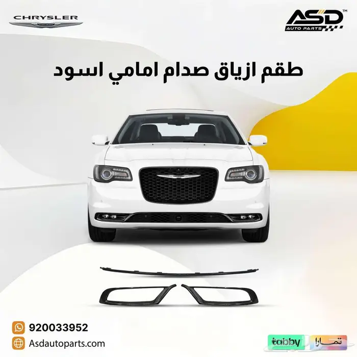 طقم ازياق صدام امامي اسود كرايسلر سي 300 0