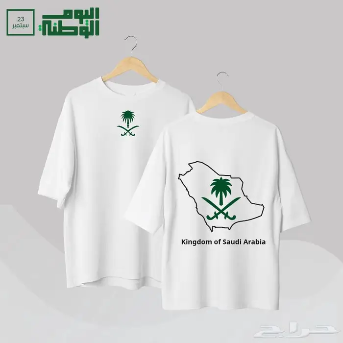 تيشرتات اليوم الوطني 12