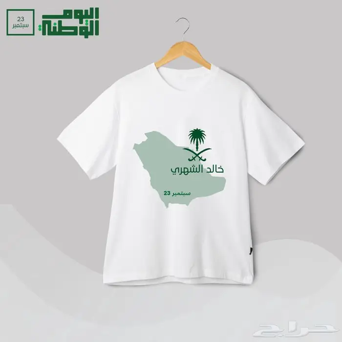 تيشرتات اليوم الوطني 7