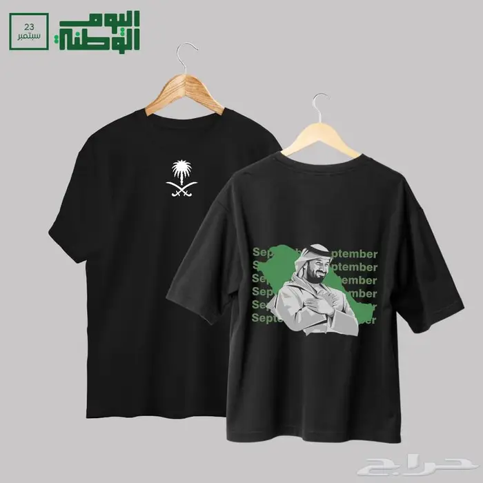 تيشرتات اليوم الوطني 14