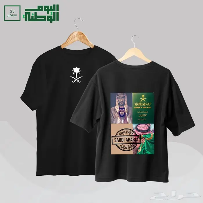 تيشرتات اليوم الوطني 2