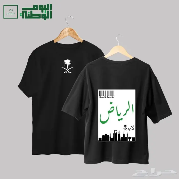 تيشرتات اليوم الوطني 16