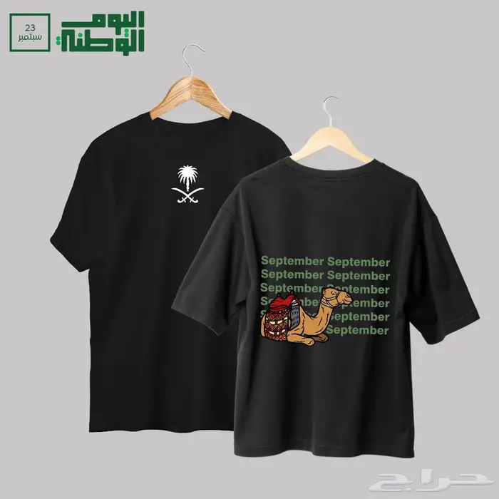 تيشرتات اليوم الوطني 13