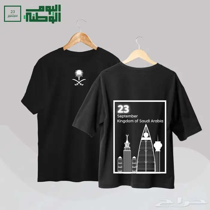 تيشرتات اليوم الوطني 5
