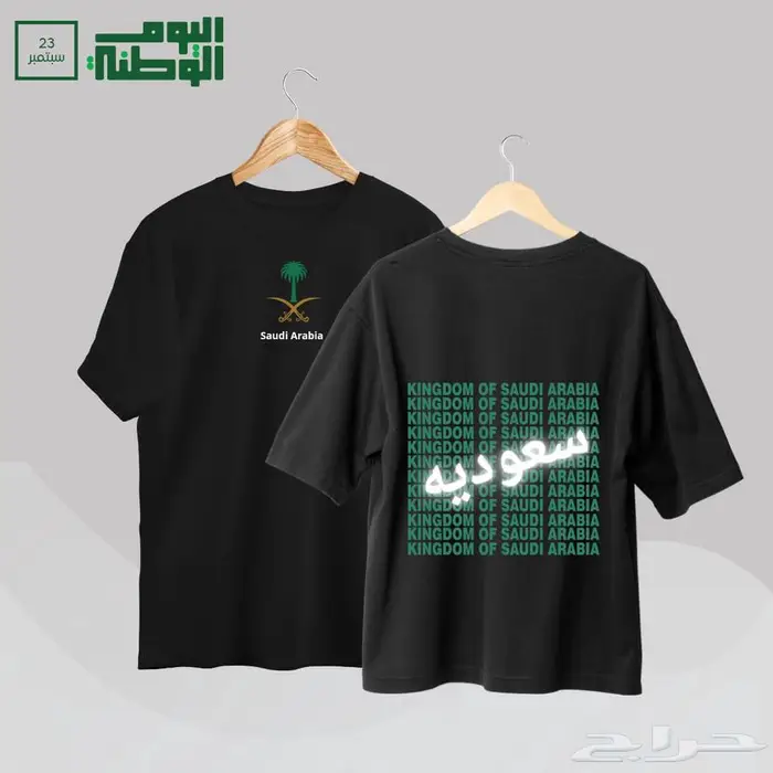 تيشرتات اليوم الوطني 9
