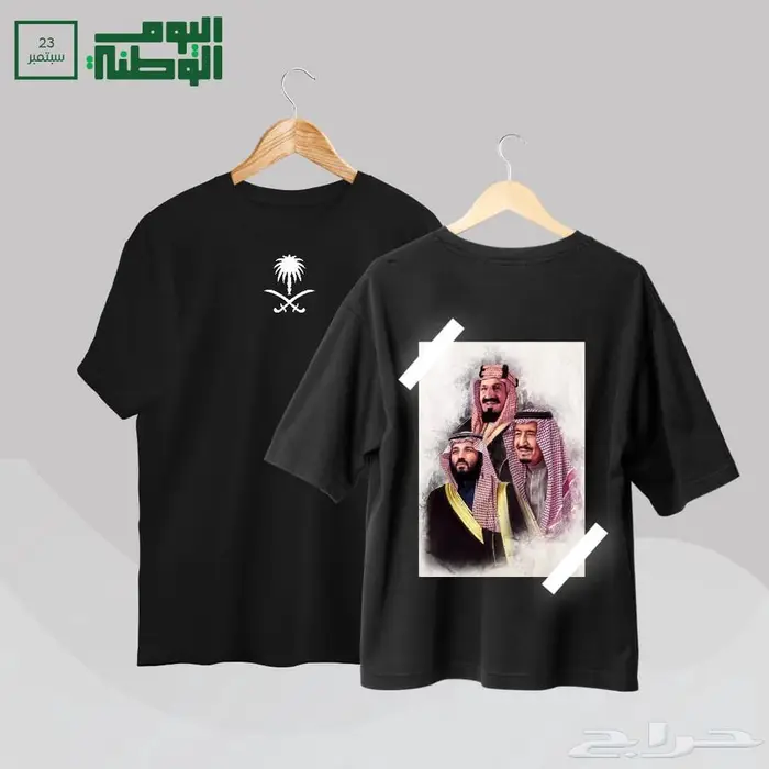 تيشرتات اليوم الوطني 15