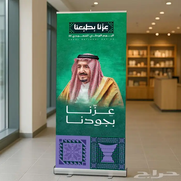 ستاند رول أب لليوم الوطني 95 2