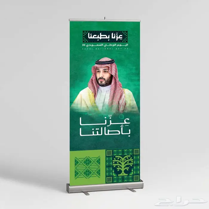 ستاند رول أب لليوم الوطني 95 1