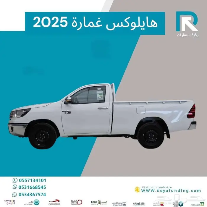 هايلوكس _غمارة_ GL_ ديزل_ 2025_مبيعات_بنوك 2