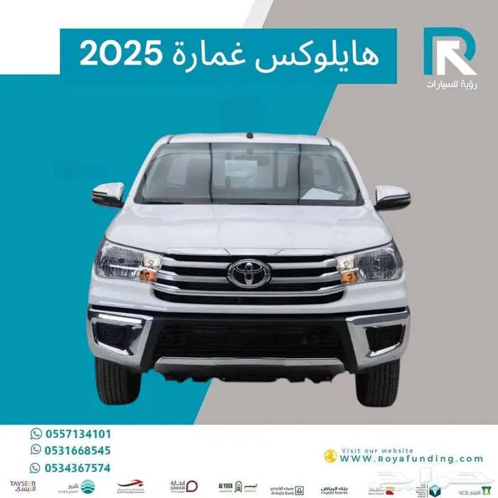 هايلوكس _غمارة_ GL_ ديزل_ 2025_مبيعات_بنوك 0
