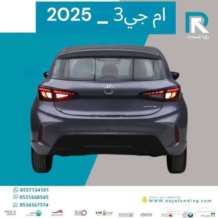 ام جي _MG3_ ستاندر _2025_رواتب_تبدأ_من_3600 2