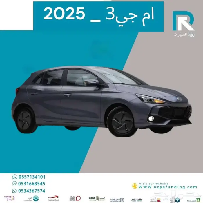 ام جي _MG3_ ستاندر _2025_رواتب_تبدأ_من_3600 1