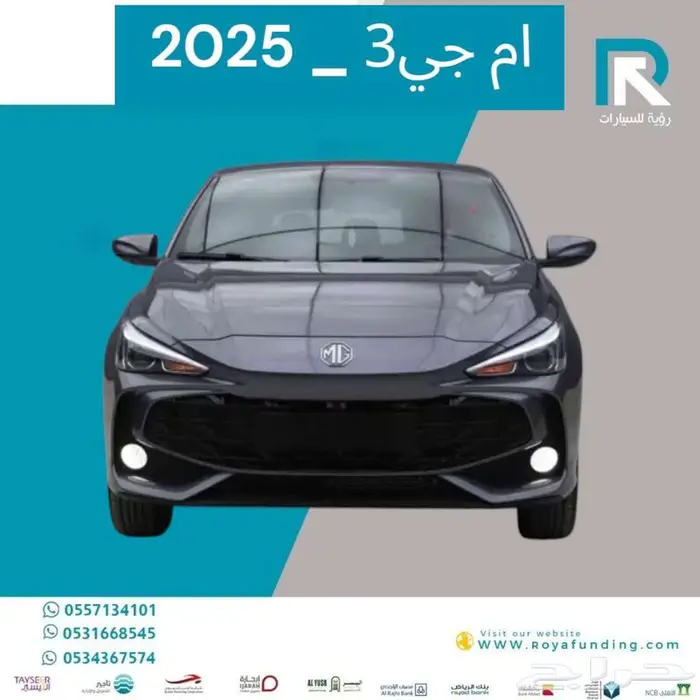 ام جي _MG3_ ستاندر _2025_رواتب_تبدأ_من_3600 0