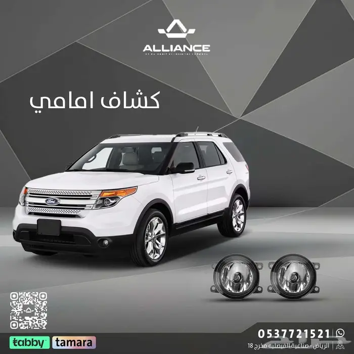 طقم كشافات اماميه فورد اكسبلولر 0