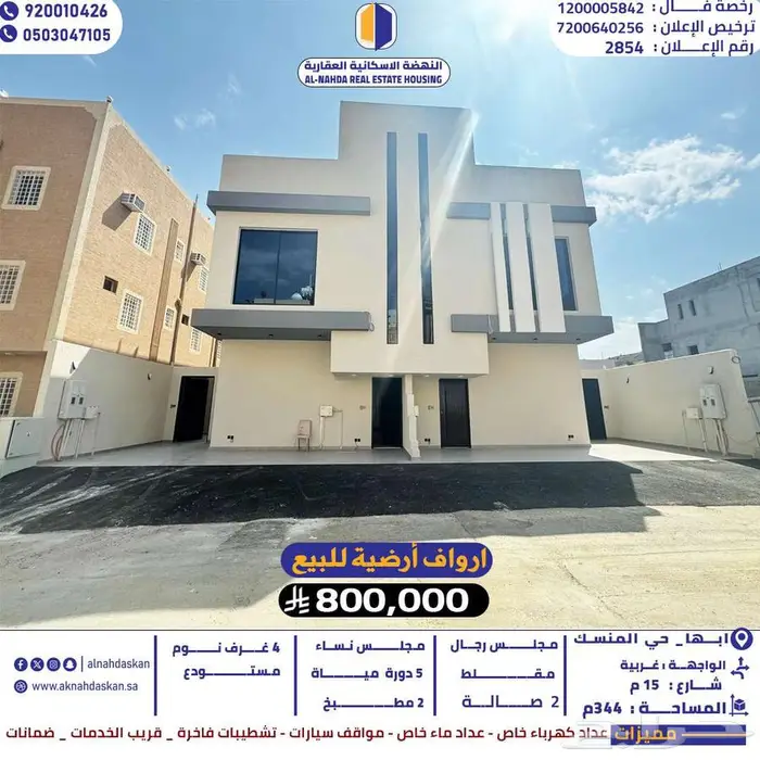 ارواف أرضية للبيع ابها حي المنسك 0