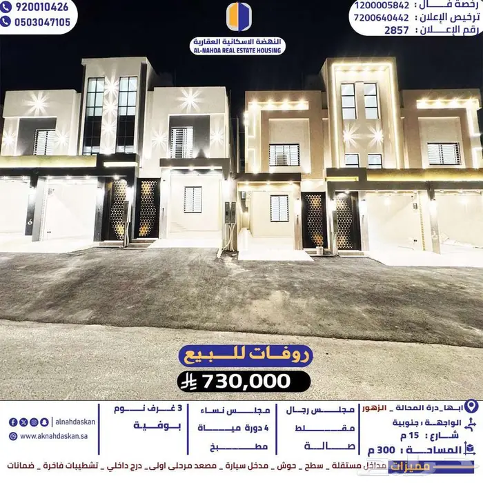 روفات للبيع ابها حي درة المحالة _ الزهور 0