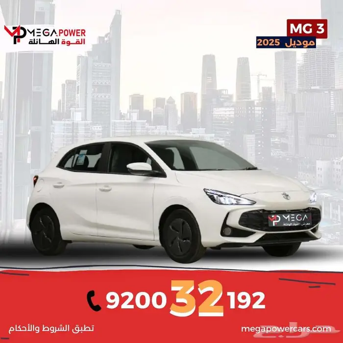 ام جي MG3موديل 2025   هاتشباك شبابية اقتصادية 0