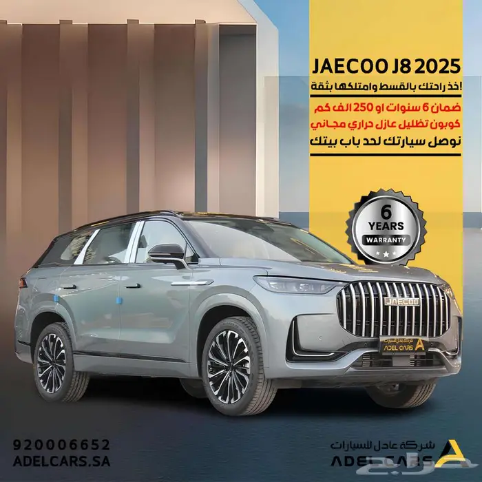 جايكو J8 بريميوم موديل 2026 عرض خاص 0
