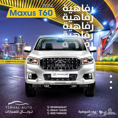ماكسوس T60 موديل 2024 و2023 index