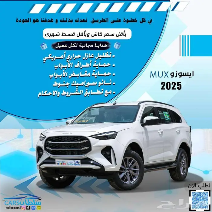 ايسوزو ام يو اكس 2025 كاش واقساط باقل سعر 0