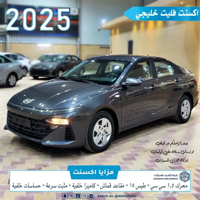 اكسنت فليت خليجي 2025 بسعر 59800 اصدار فوري 0