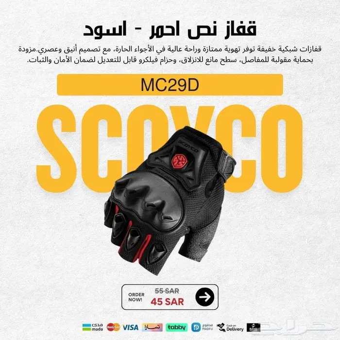قفاز نص احمر SCOYCO MC29D 0