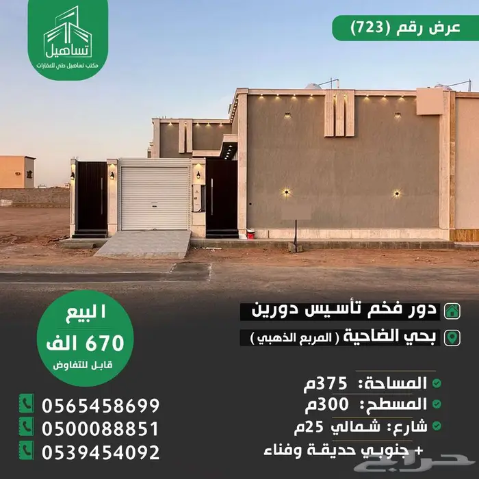 للبيع دور تأسيس دورين بحي الضاحية فئة - ب ( موقع مميز جدا  ) 0