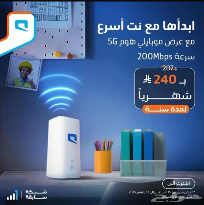راوتر موبايلي 5G وجهاز هواوي متنقل مجانا 1