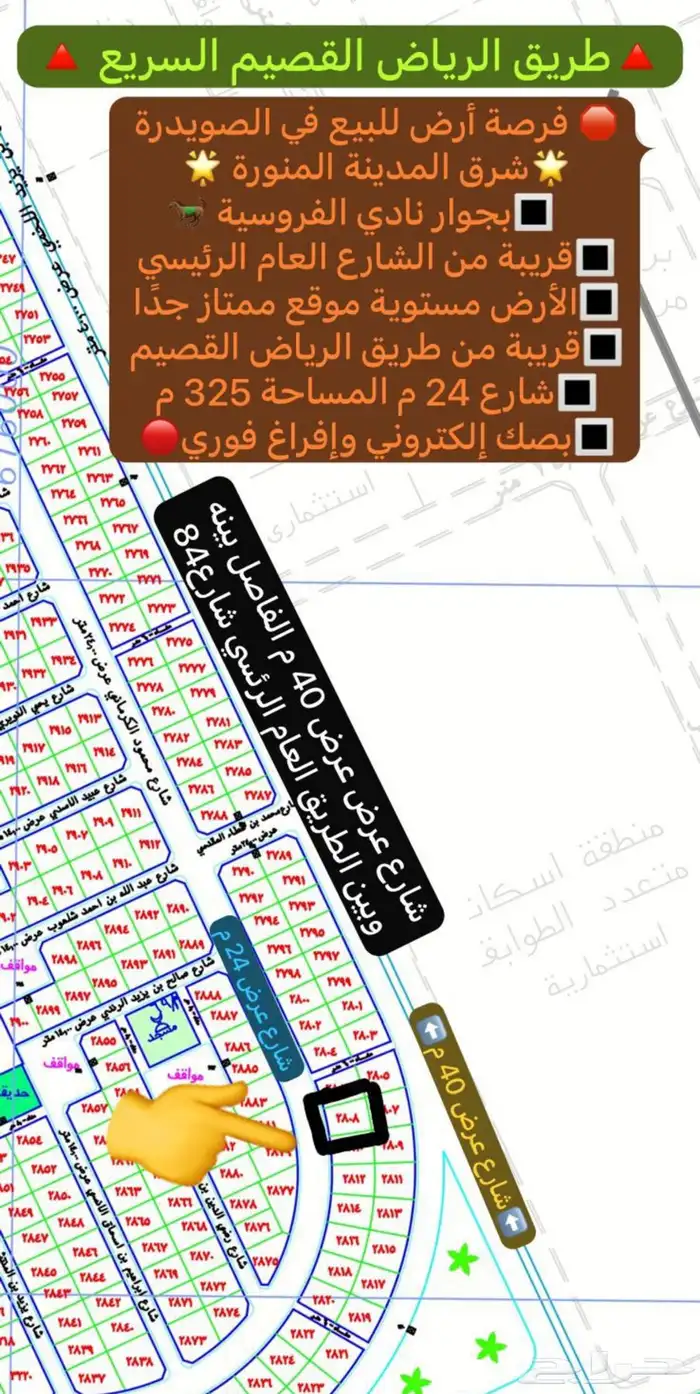 فرصة أرض للبيع الصويدرة شرق المدينة المخطط الأول فقط ب58ألف 6