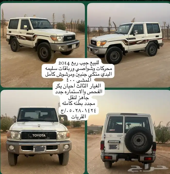 للبيع جيب ربع 2014 0