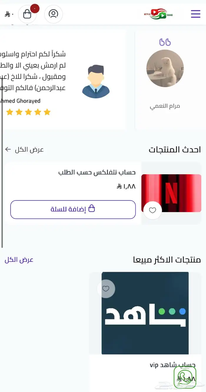 حساب اشتراك شاهد vip 2