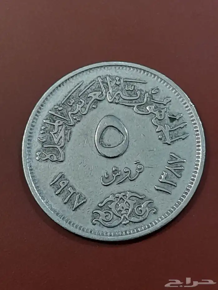 عملات نادرة الجمهورية العربية المتحدة 0