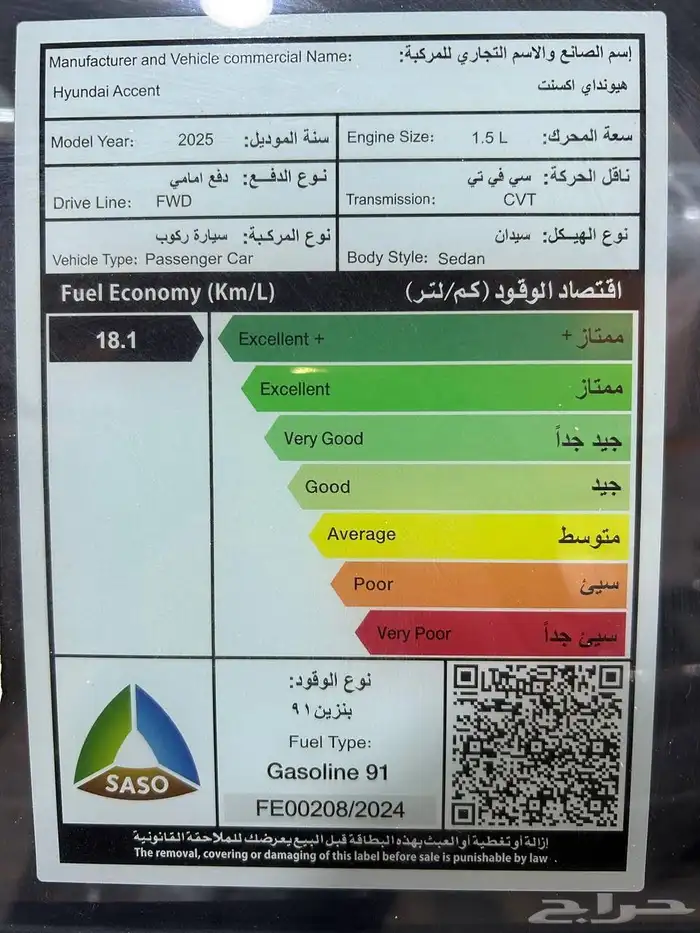 عرض خاص هيونداي اكسنت فليت موديل 2025 السعر 62900 12